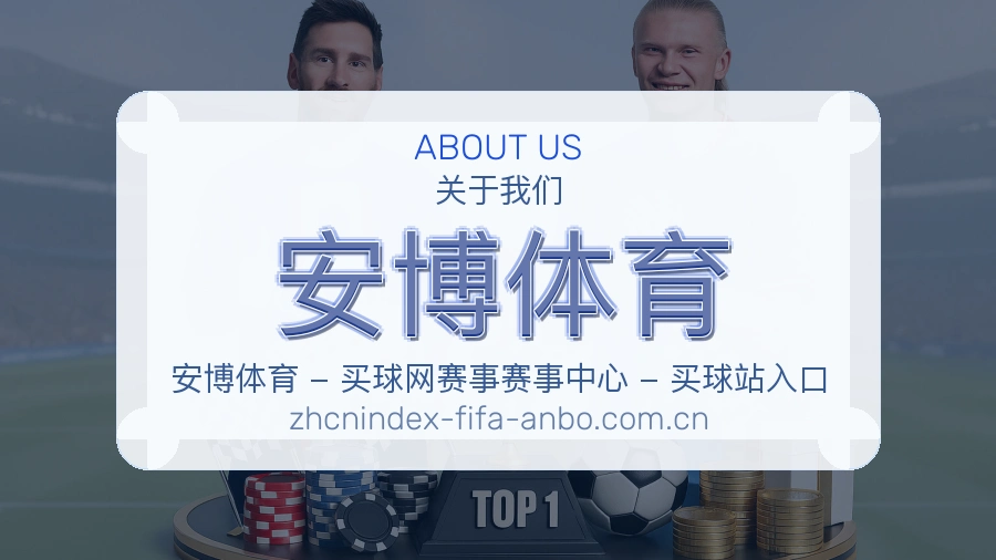 认识安博体育